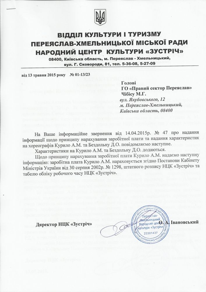 фортеця курченко курило губенко костін крикун близнюк переяслав